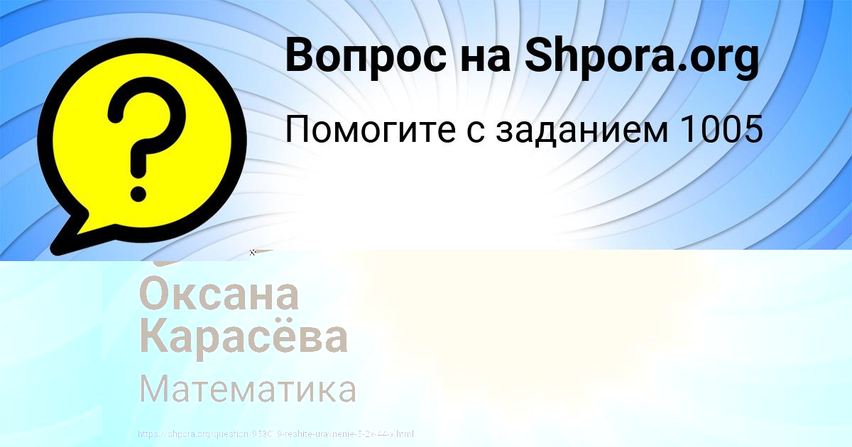 Картинка с текстом вопроса от пользователя Яна Орел