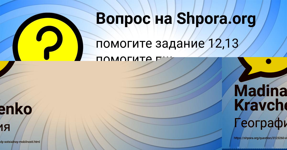 Картинка с текстом вопроса от пользователя Madina Kravchenko