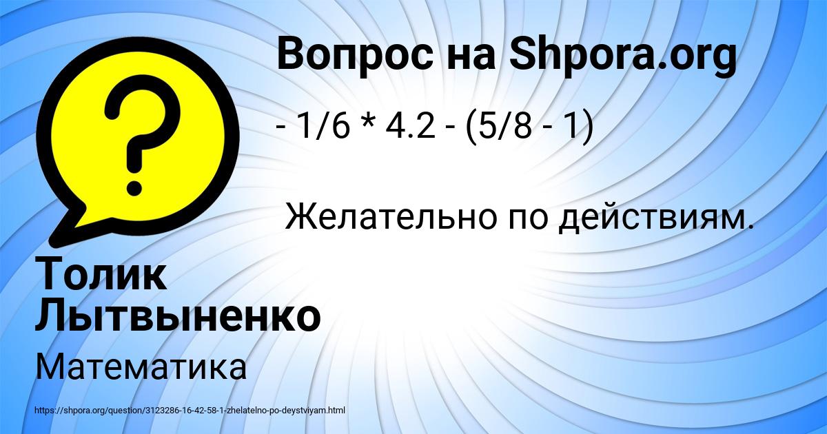 Картинка с текстом вопроса от пользователя Толик Лытвыненко