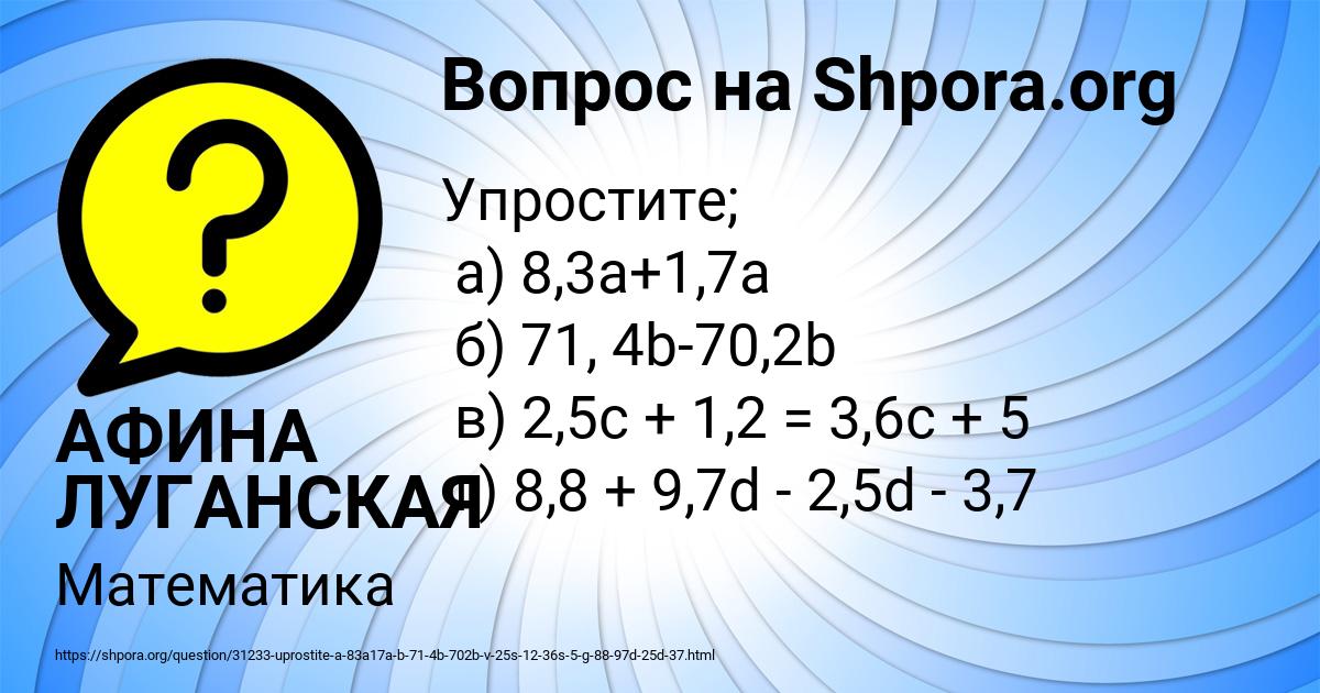Картинка с текстом вопроса от пользователя АФИНА ЛУГАНСКАЯ