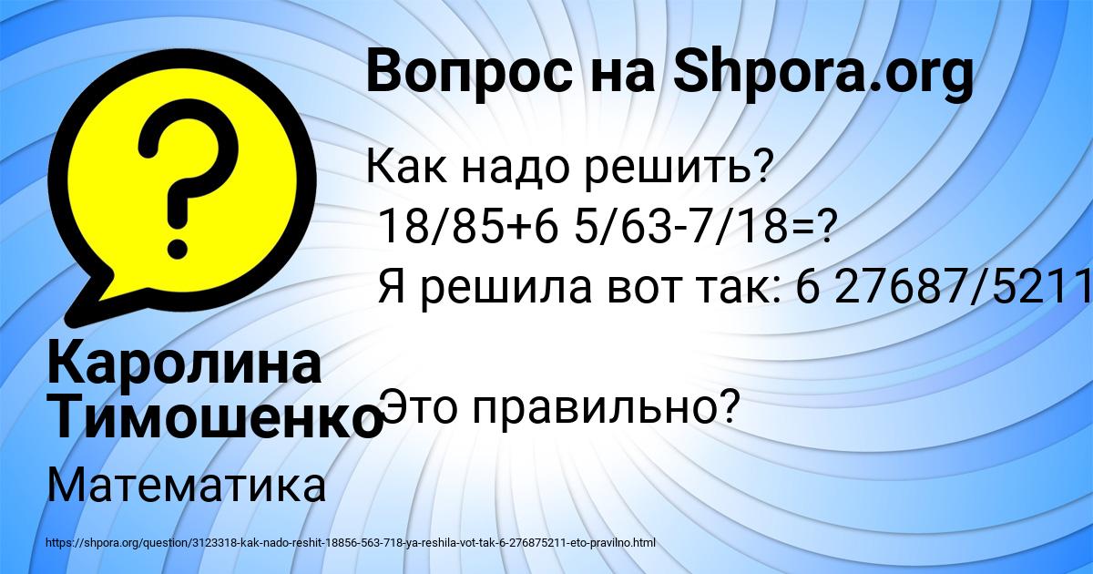 Картинка с текстом вопроса от пользователя Каролина Тимошенко