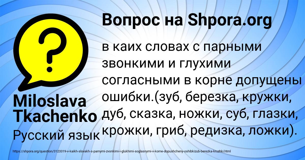Картинка с текстом вопроса от пользователя Miloslava Tkachenko