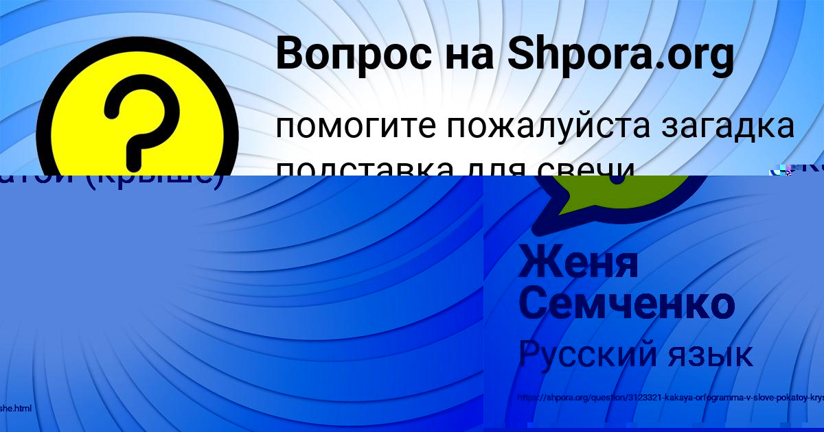 Картинка с текстом вопроса от пользователя Женя Семченко
