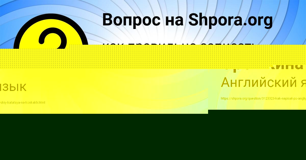 Картинка с текстом вопроса от пользователя Кристина Орешкина