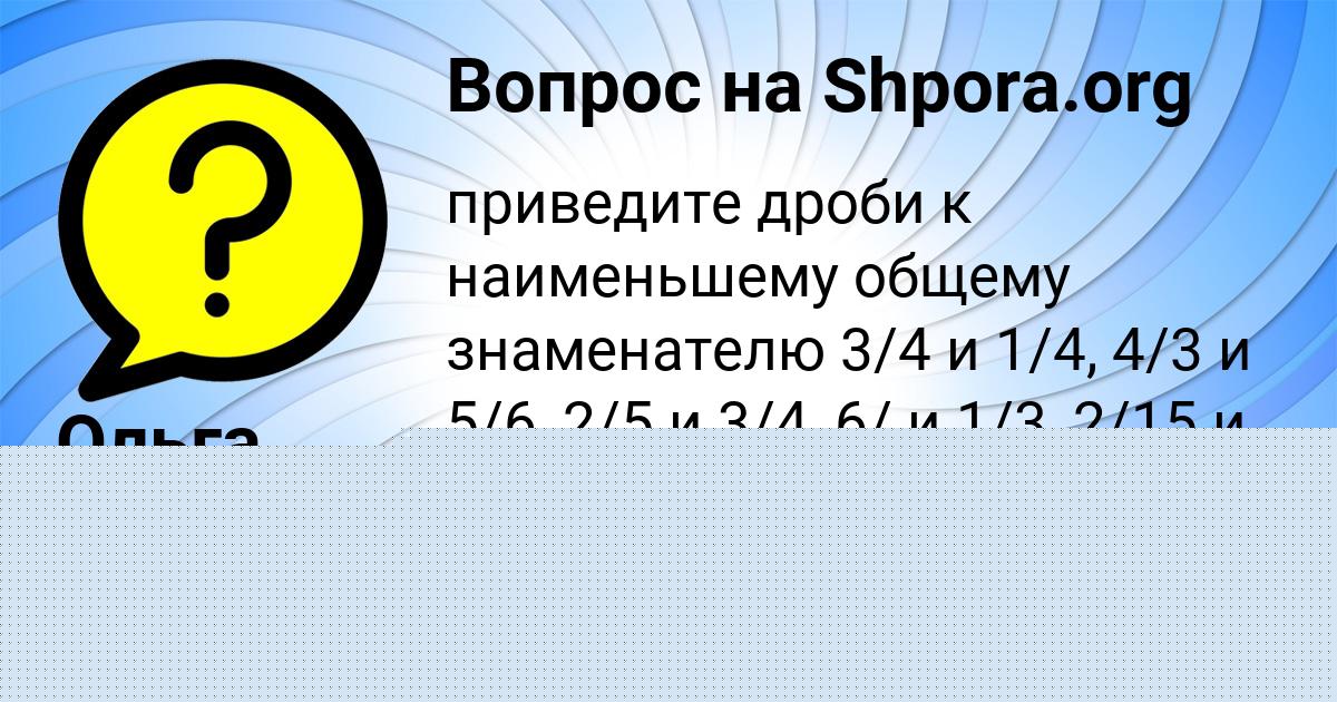 Картинка с текстом вопроса от пользователя Ольга Никитенко