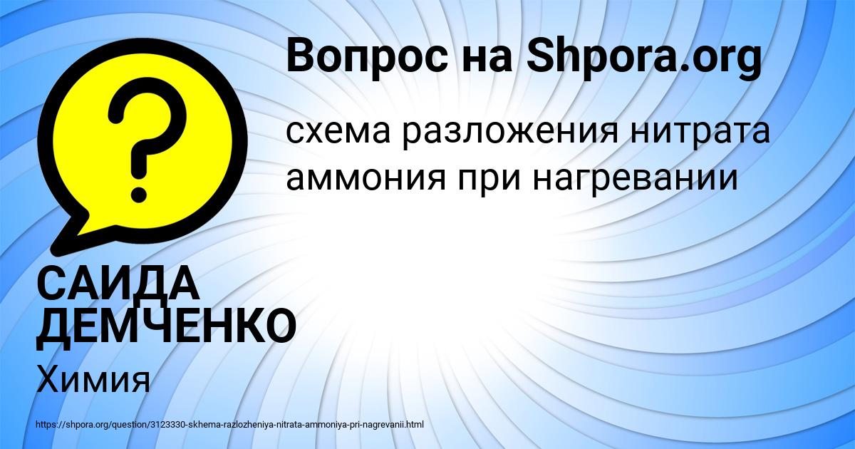 Картинка с текстом вопроса от пользователя САИДА ДЕМЧЕНКО