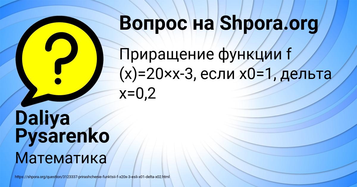 Картинка с текстом вопроса от пользователя Daliya Pysarenko