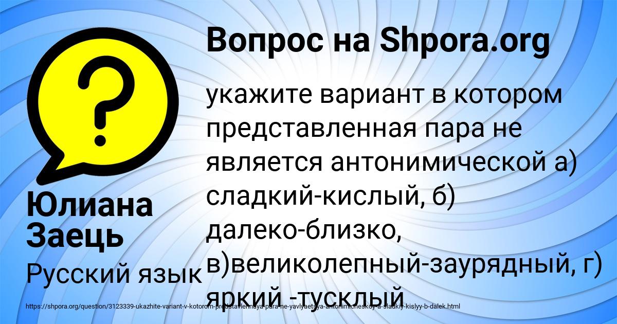 Картинка с текстом вопроса от пользователя Юлиана Заець