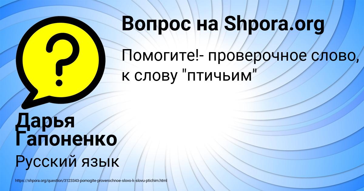 Картинка с текстом вопроса от пользователя Дарья Гапоненко