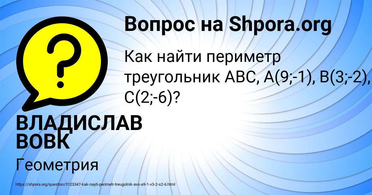 Картинка с текстом вопроса от пользователя ВЛАДИСЛАВ ВОВК