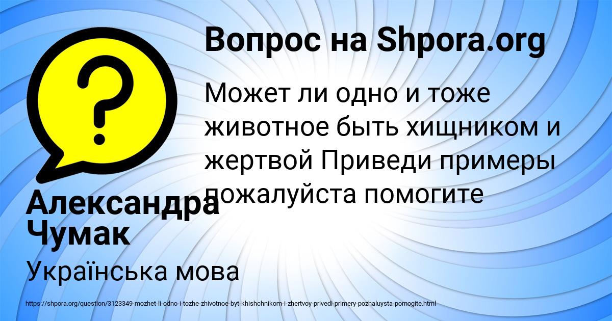 Картинка с текстом вопроса от пользователя Александра Чумак