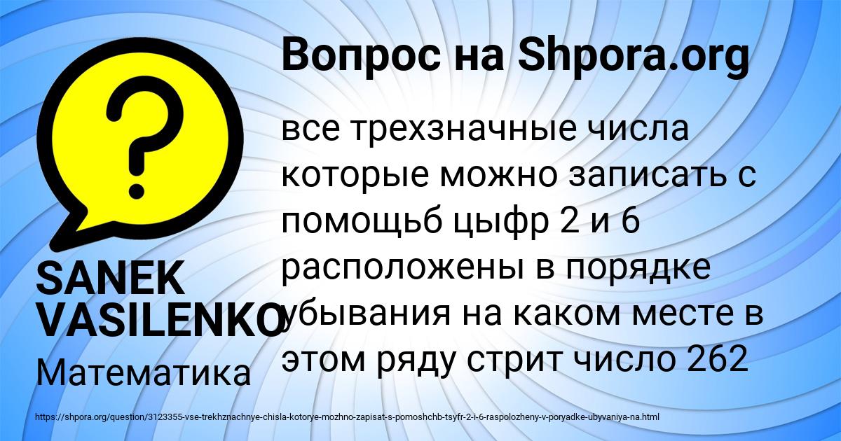Картинка с текстом вопроса от пользователя SANEK VASILENKO