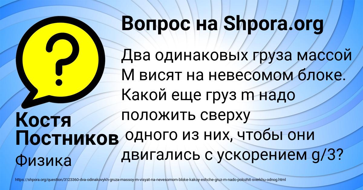 Картинка с текстом вопроса от пользователя Костя Постников