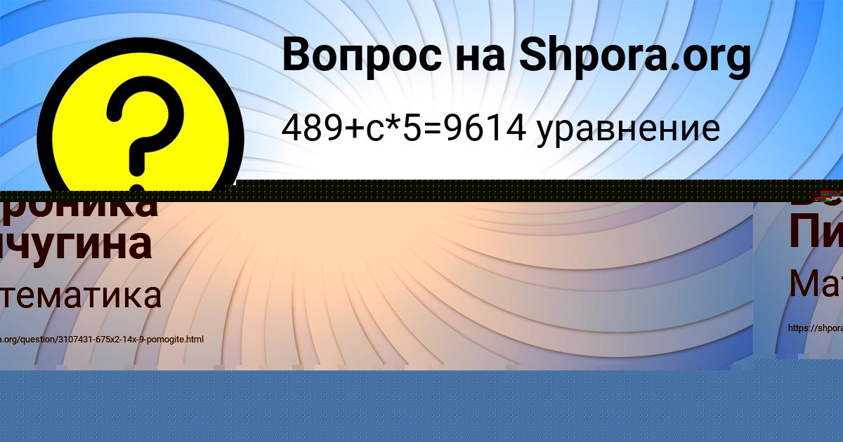 Картинка с текстом вопроса от пользователя УЛЯ СОЛОМАХИНА