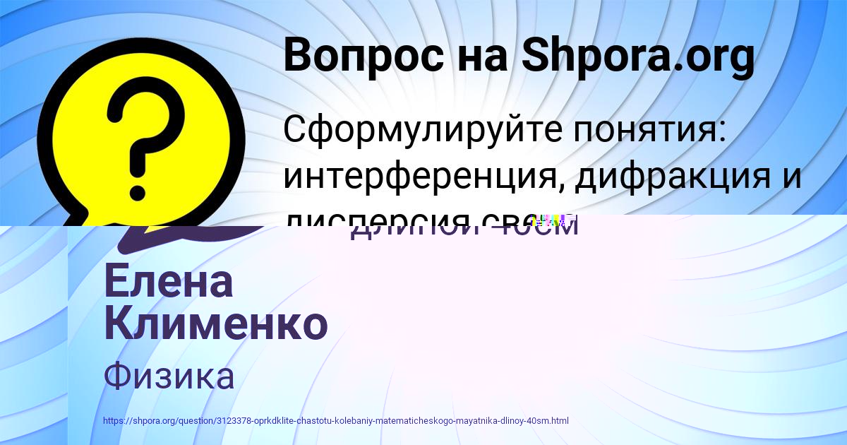 Картинка с текстом вопроса от пользователя Елена Клименко