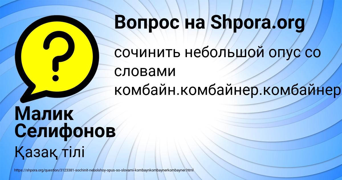 Картинка с текстом вопроса от пользователя Малик Селифонов