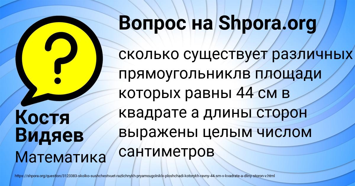 Картинка с текстом вопроса от пользователя Костя Видяев