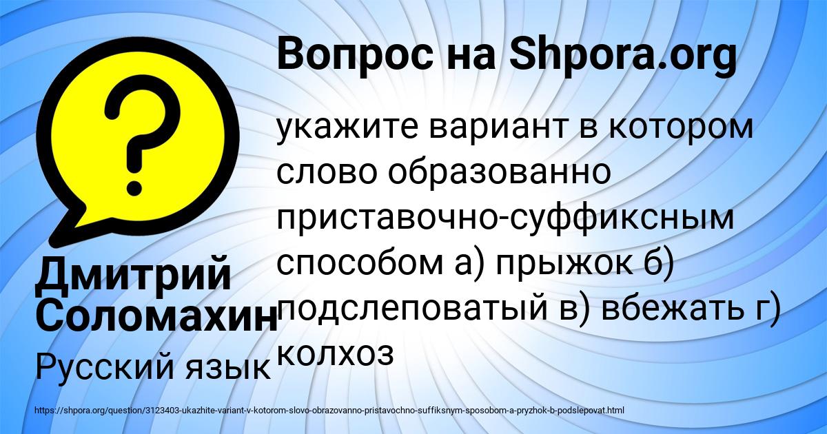 Картинка с текстом вопроса от пользователя Дмитрий Соломахин