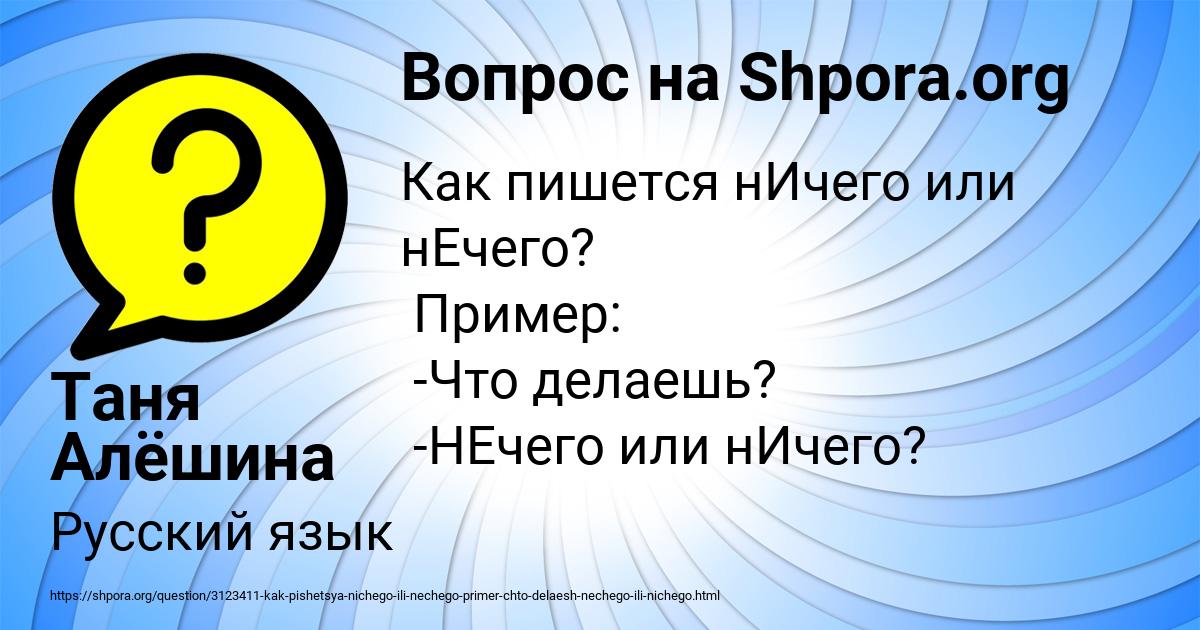 Картинка с текстом вопроса от пользователя Таня Алёшина