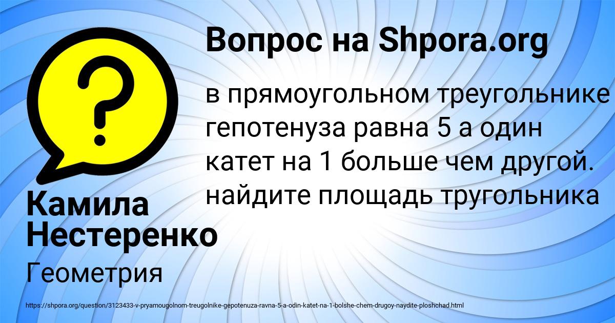 Картинка с текстом вопроса от пользователя Камила Нестеренко