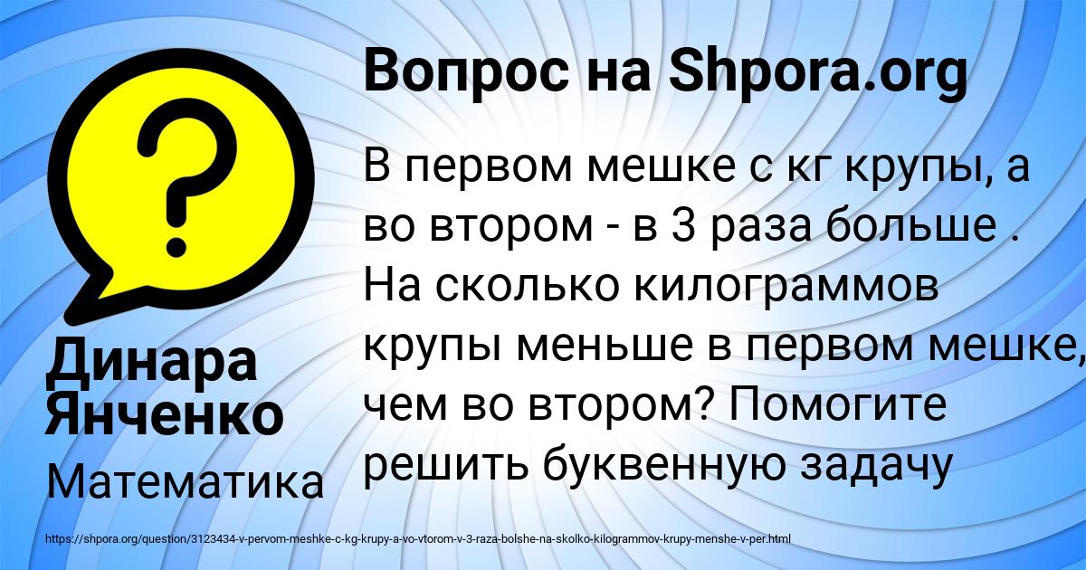 Картинка с текстом вопроса от пользователя Динара Янченко