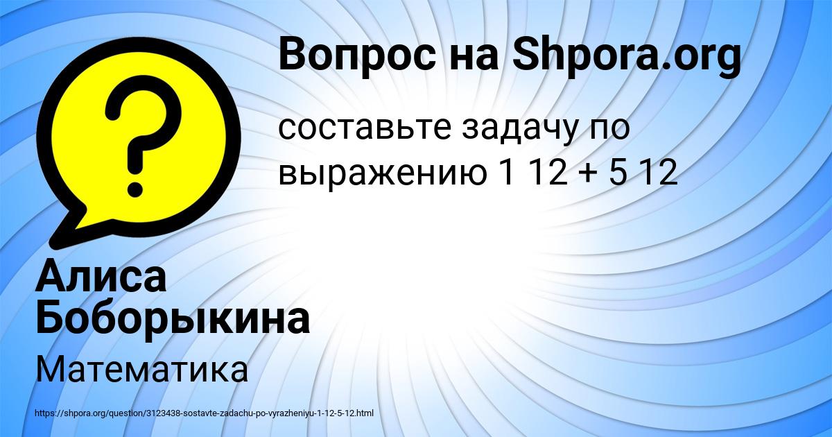 Картинка с текстом вопроса от пользователя Алиса Боборыкина
