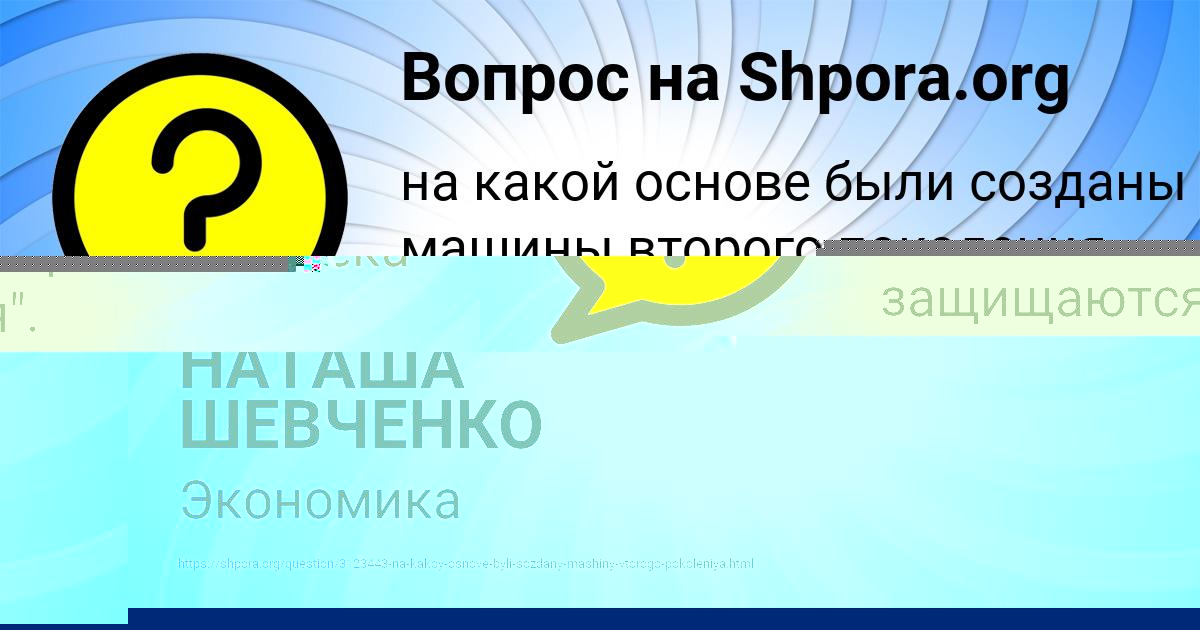 Картинка с текстом вопроса от пользователя НАТАША ШЕВЧЕНКО