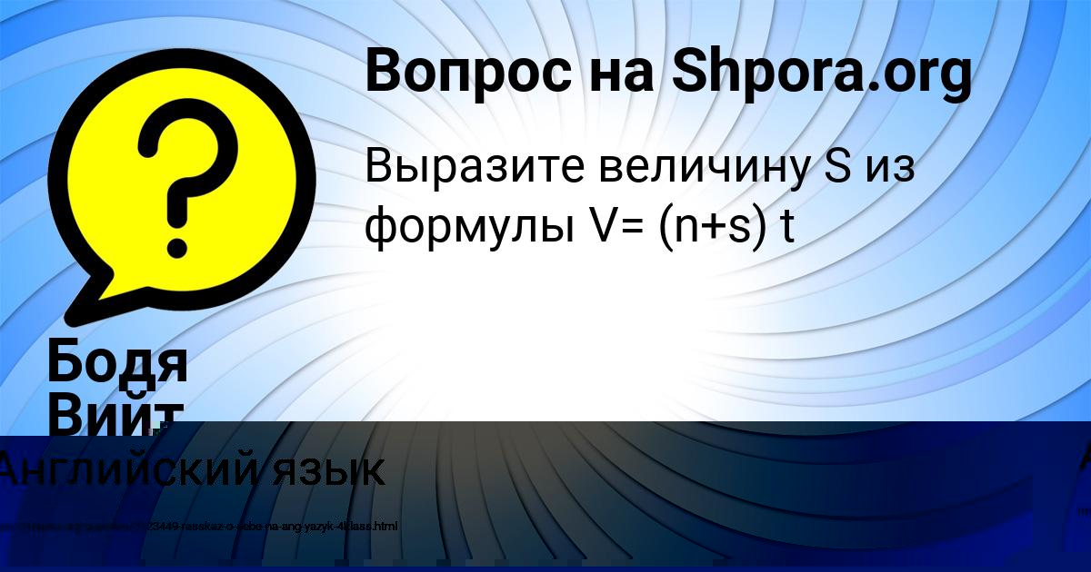 Картинка с текстом вопроса от пользователя Машка Маляр