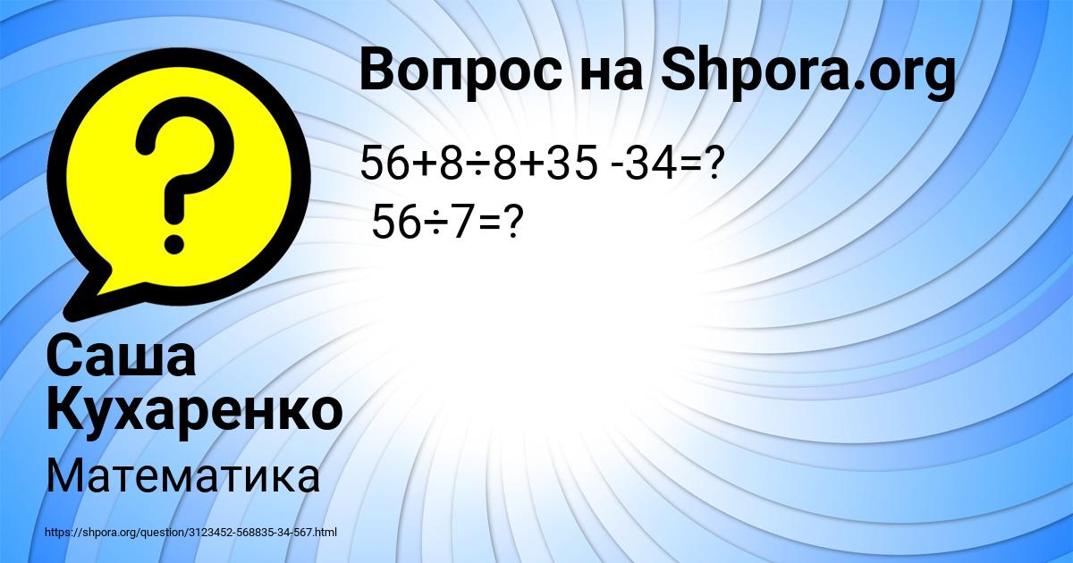 Картинка с текстом вопроса от пользователя Саша Кухаренко