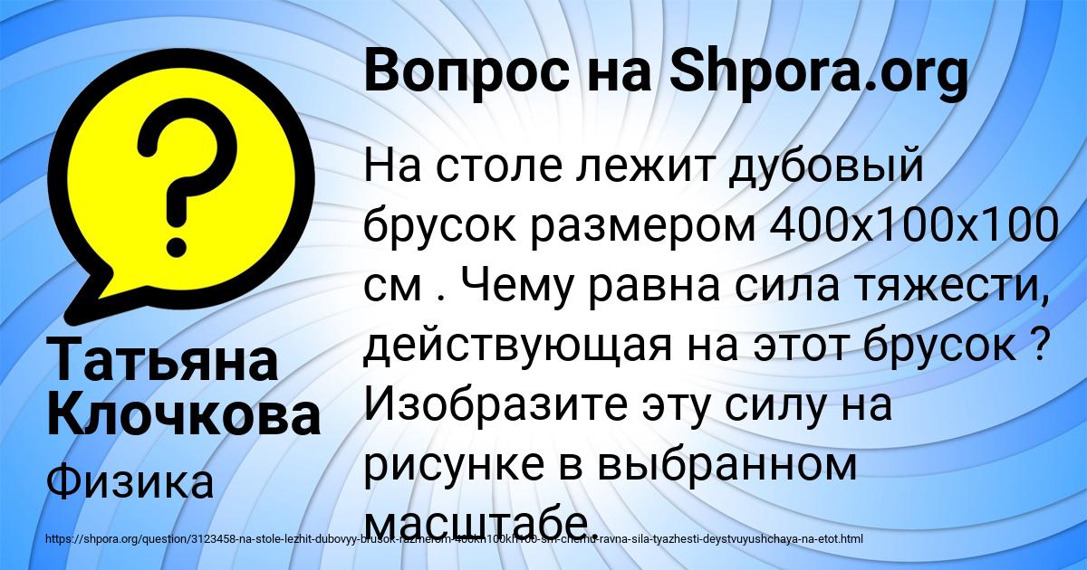 Картинка с текстом вопроса от пользователя Татьяна Клочкова