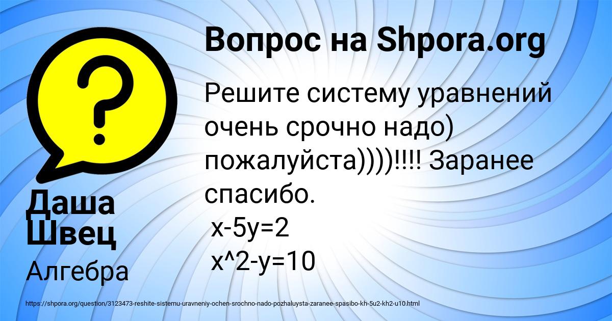 Картинка с текстом вопроса от пользователя Даша Швец