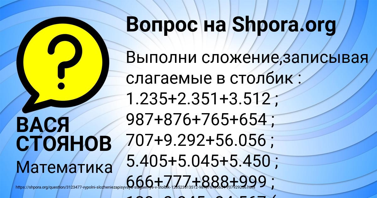 Картинка с текстом вопроса от пользователя ВАСЯ СТОЯНОВ