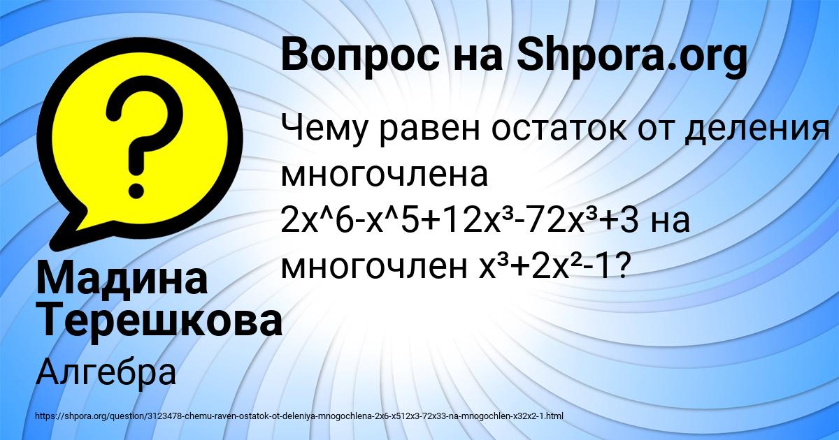 Картинка с текстом вопроса от пользователя Мадина Терешкова