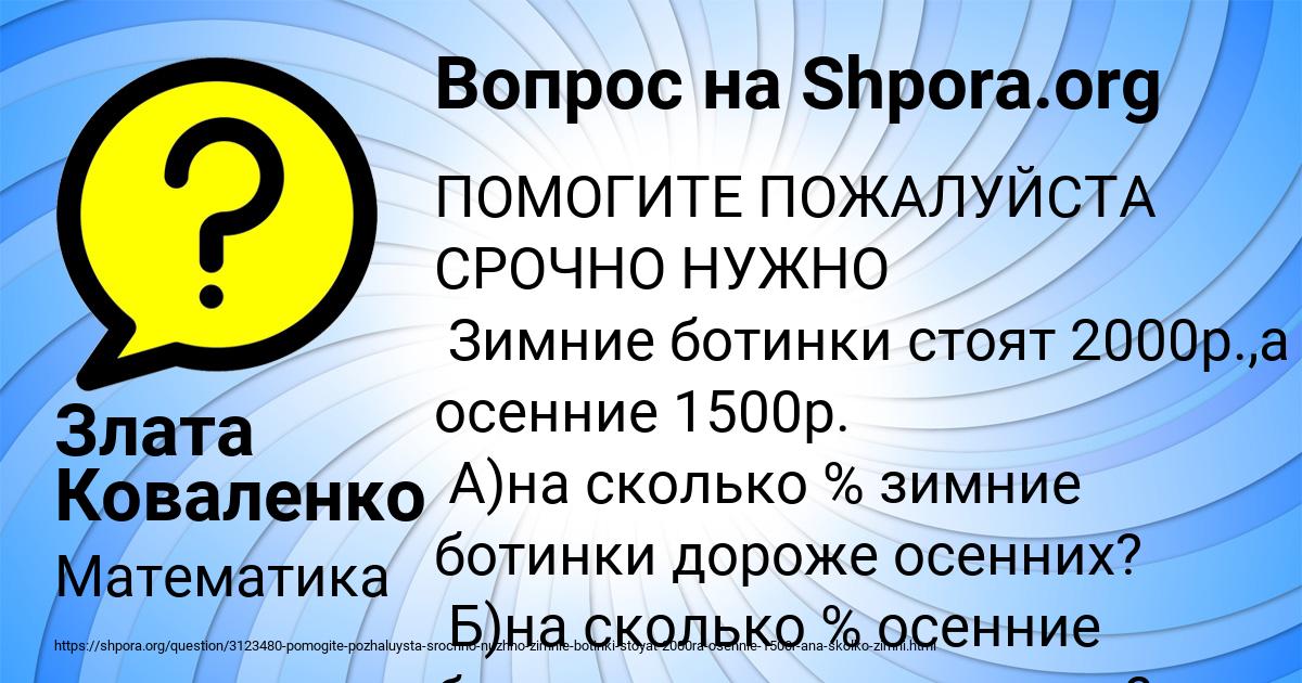 Картинка с текстом вопроса от пользователя Злата Коваленко