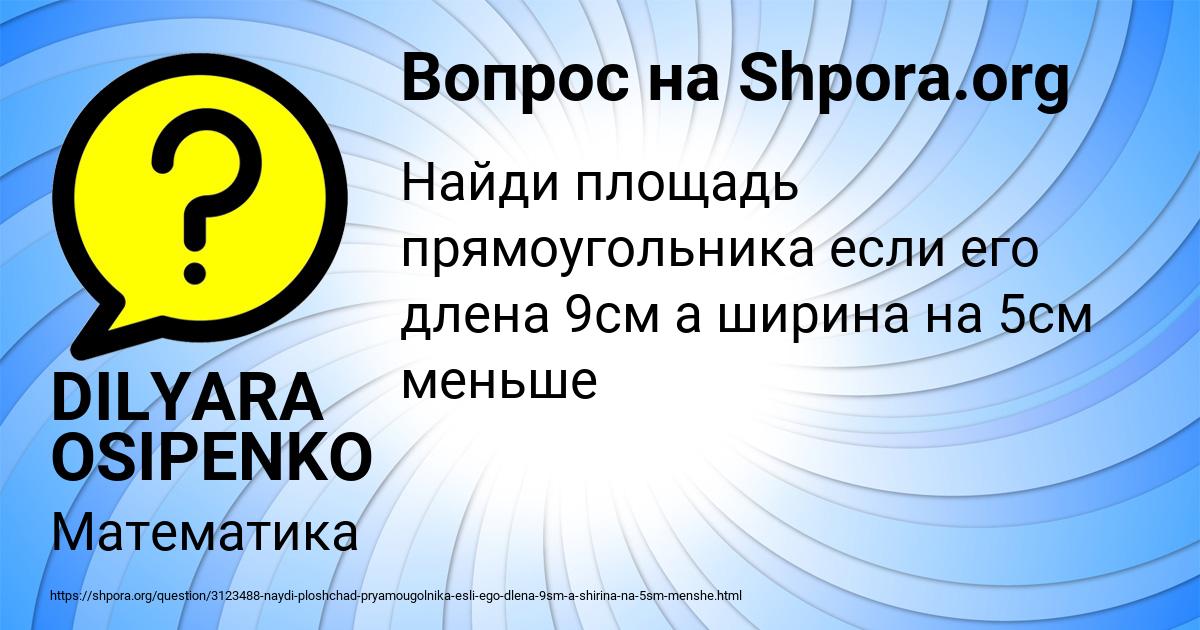 Картинка с текстом вопроса от пользователя DILYARA OSIPENKO