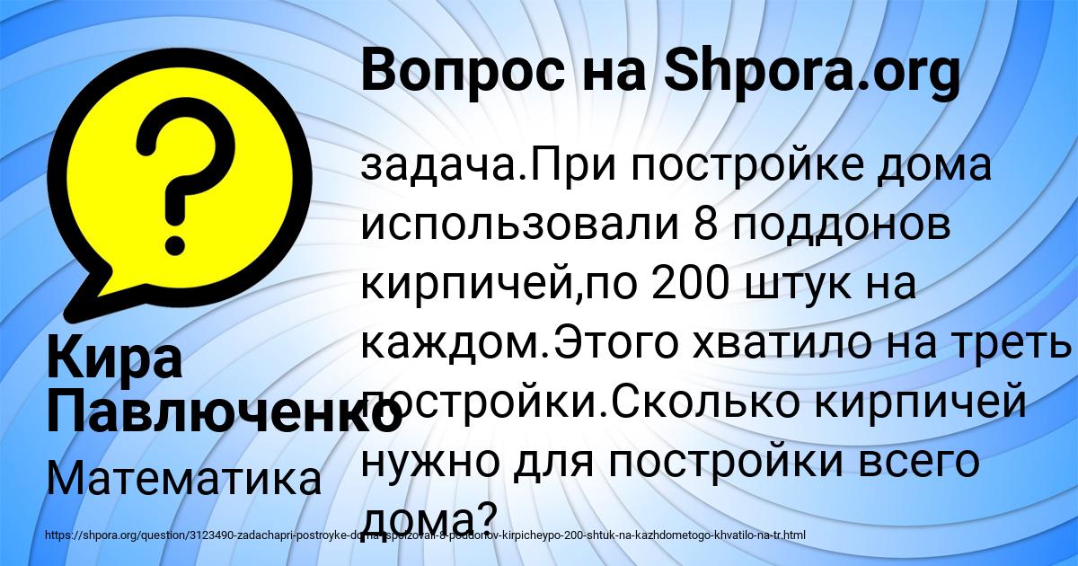 Картинка с текстом вопроса от пользователя Кира Павлюченко