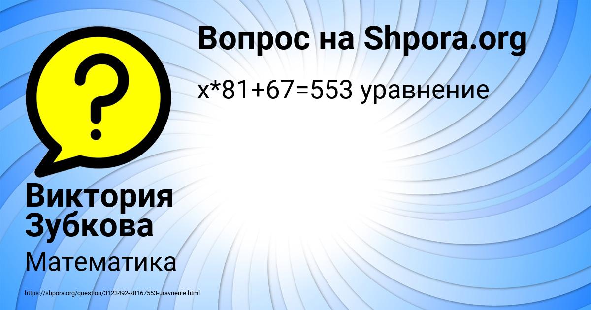 Картинка с текстом вопроса от пользователя Виктория Зубкова
