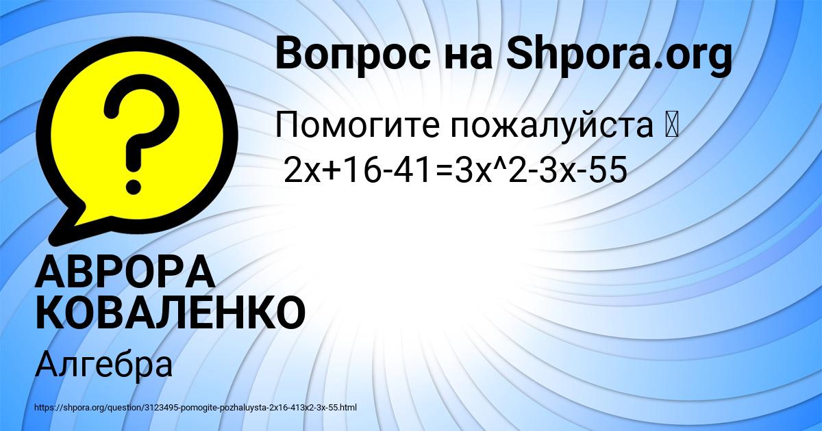 Картинка с текстом вопроса от пользователя АВРОРА КОВАЛЕНКО