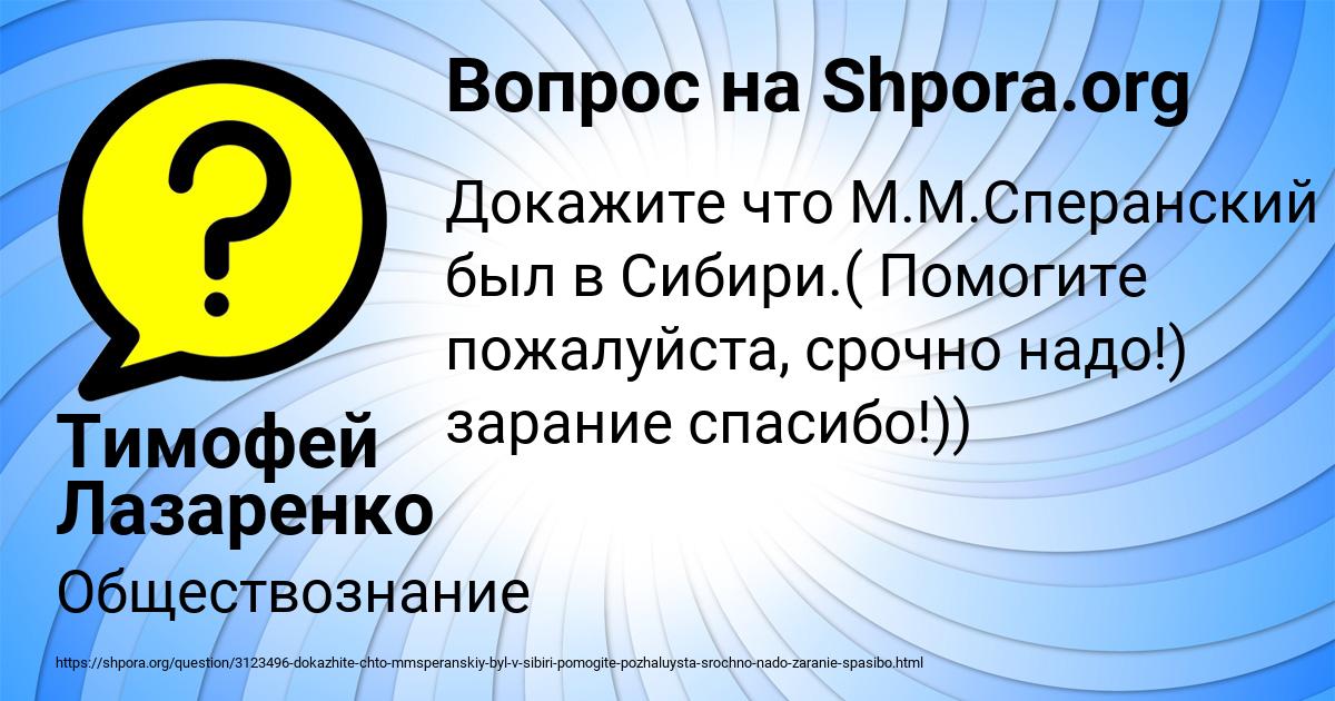 Картинка с текстом вопроса от пользователя Тимофей Лазаренко