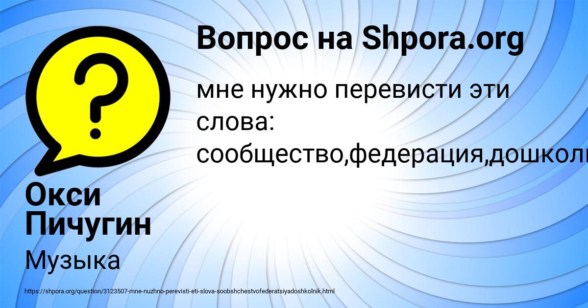 Картинка с текстом вопроса от пользователя Окси Пичугин