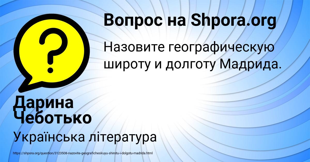 Картинка с текстом вопроса от пользователя Дарина Чеботько
