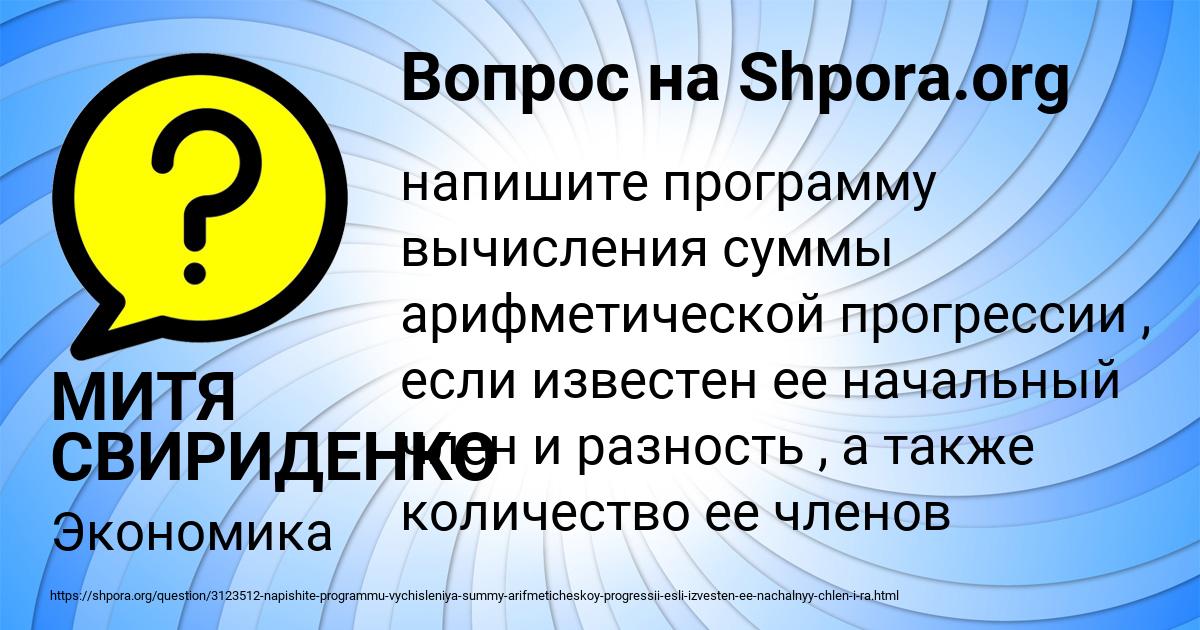 Картинка с текстом вопроса от пользователя МИТЯ СВИРИДЕНКО