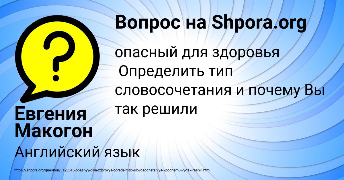 Картинка с текстом вопроса от пользователя Евгения Макогон