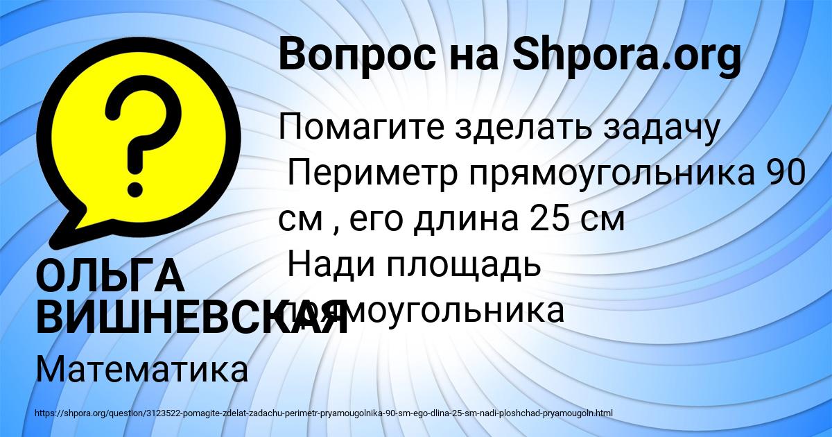 Картинка с текстом вопроса от пользователя ОЛЬГА ВИШНЕВСКАЯ