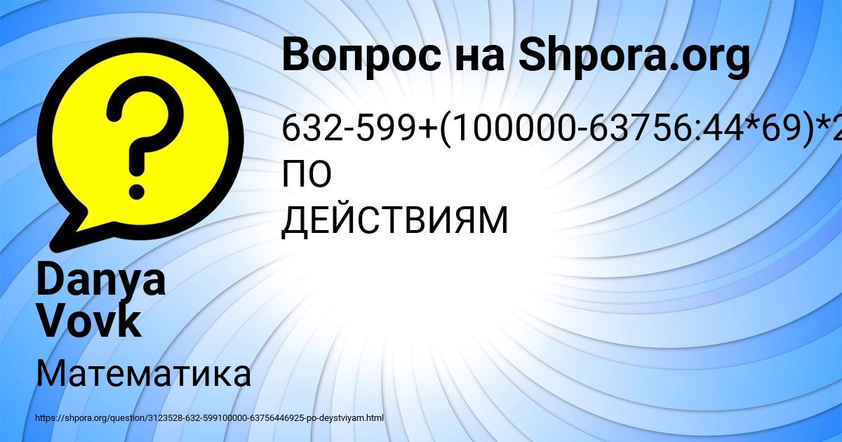 Картинка с текстом вопроса от пользователя Danya Vovk