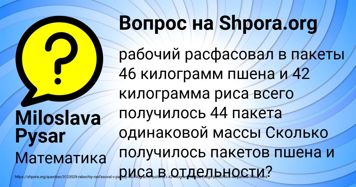 Картинка с текстом вопроса от пользователя Miloslava Pysar