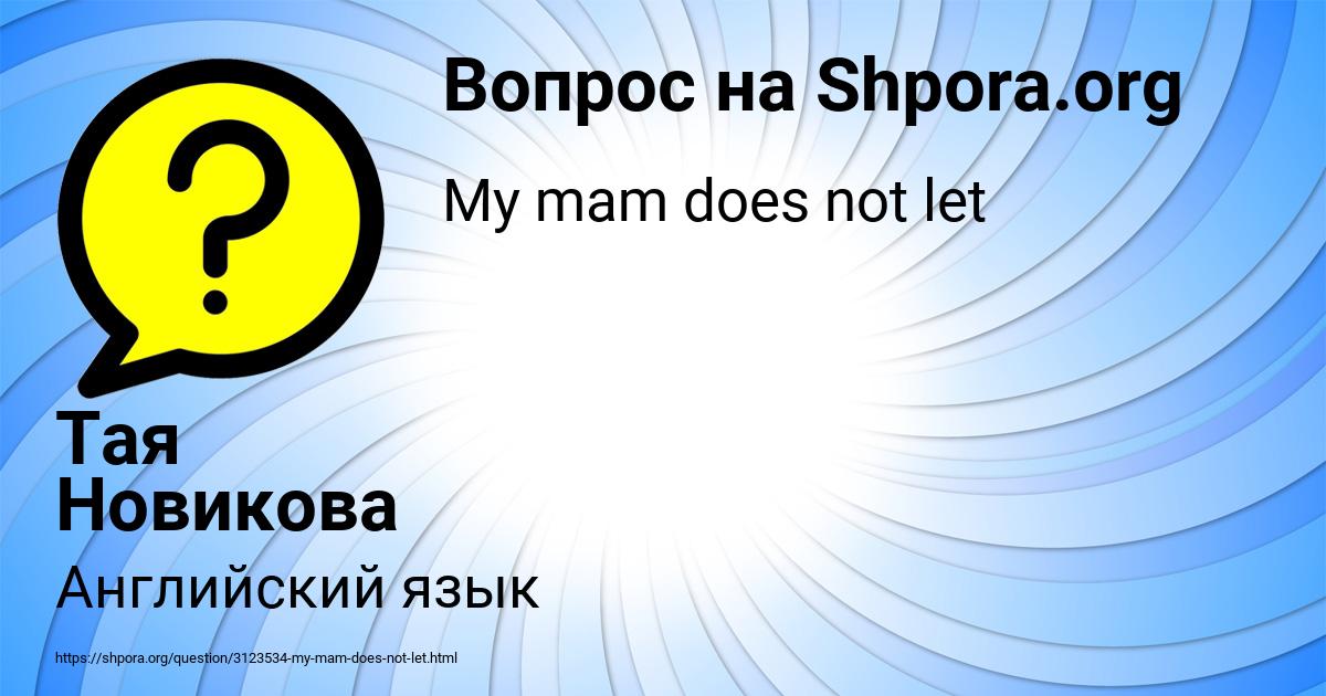 Картинка с текстом вопроса от пользователя Тая Новикова