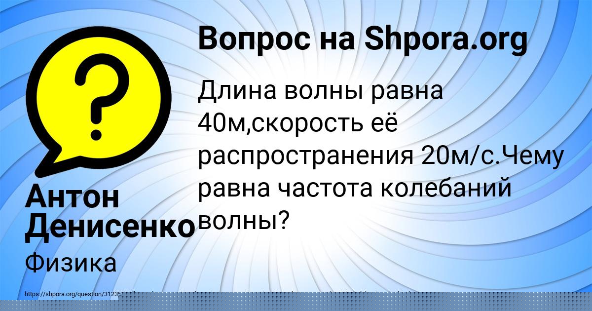 Картинка с текстом вопроса от пользователя Антон Денисенко