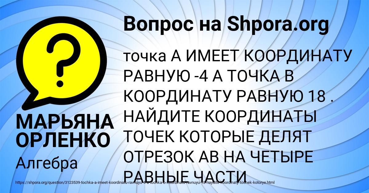 Картинка с текстом вопроса от пользователя МАРЬЯНА ОРЛЕНКО