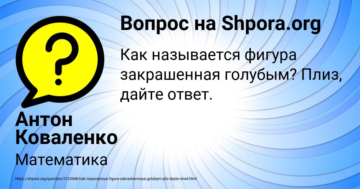 Картинка с текстом вопроса от пользователя Антон Коваленко